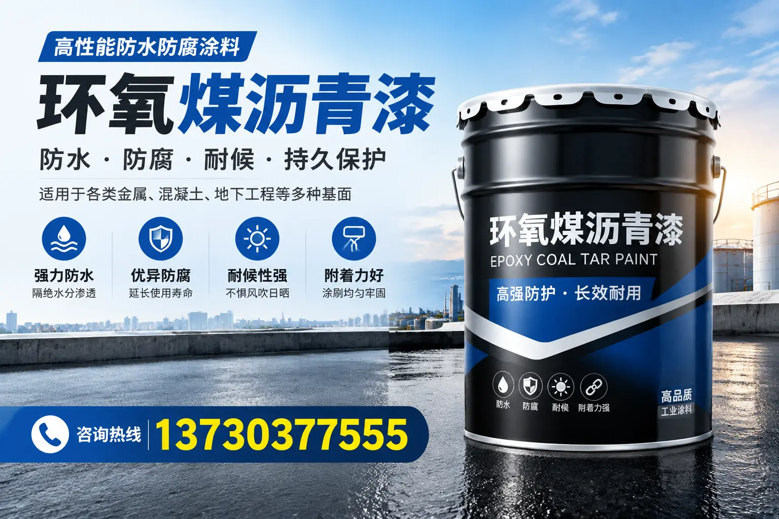 如何判断环氧煤沥青漆的质量？铁岭消费者指南